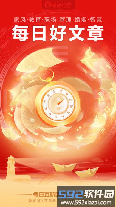 易经思维app最新版截图2
