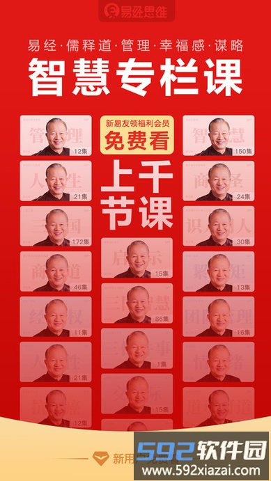 易经思维app最新版截图3