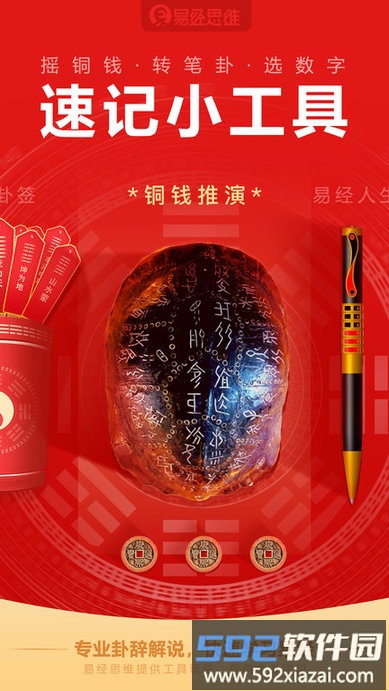 易经思维app最新版截图5