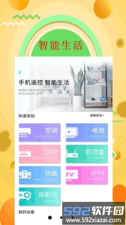手机空调万能遥控器管家app截图2