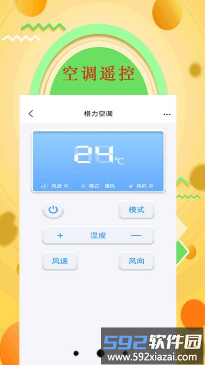 手机空调万能遥控器管家app截图3