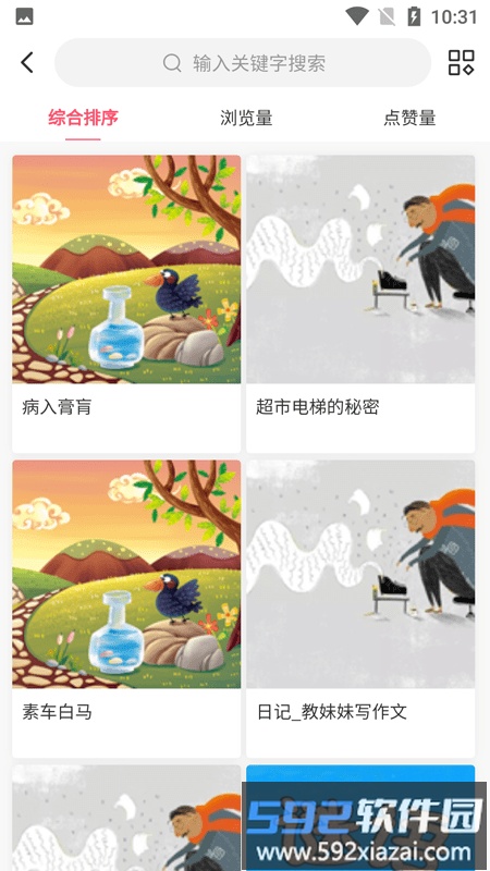 童年计最新版截图3