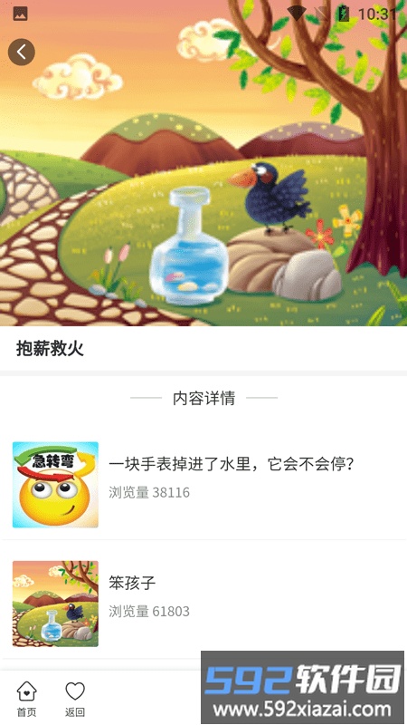 童年计最新版截图4