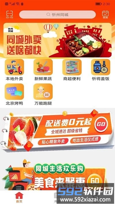 忻州同城客户端截图2