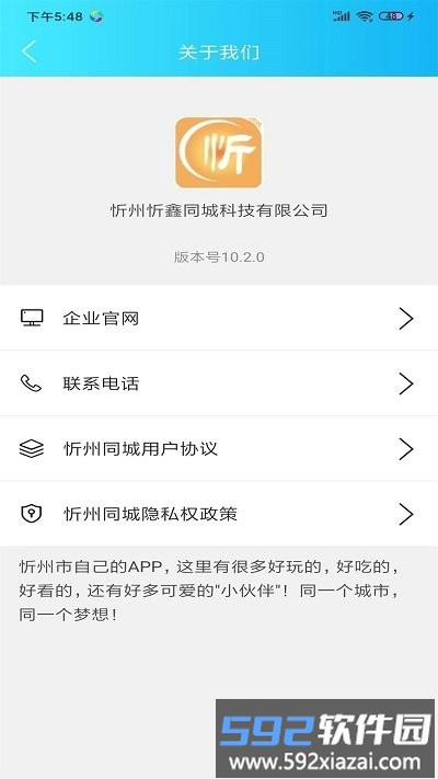 忻州同城客户端截图4