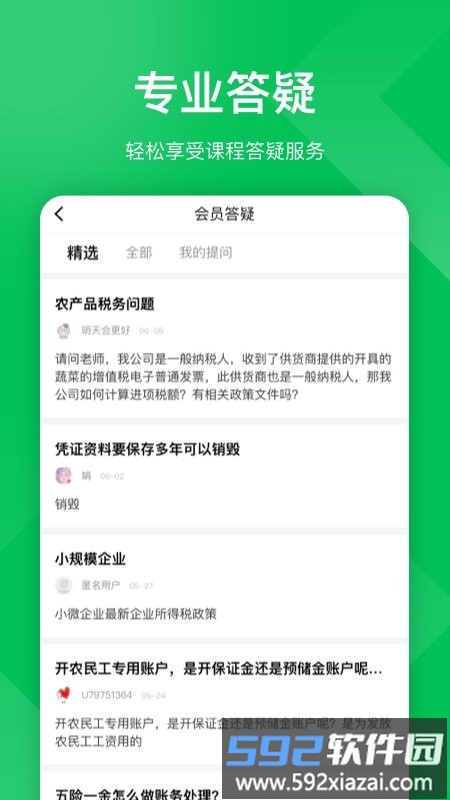 柠檬云课堂app截图3