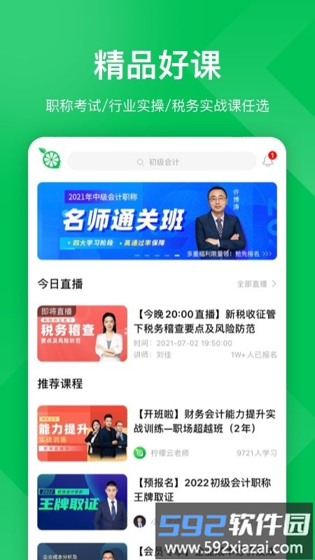柠檬云课堂app截图4