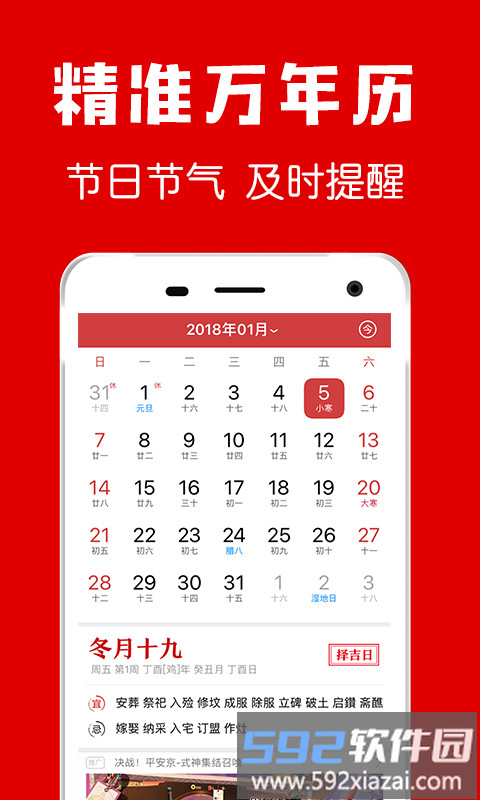 中华黄历老黄历app截图1