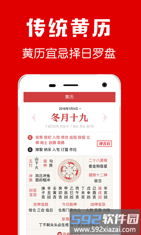中华黄历老黄历app截图2