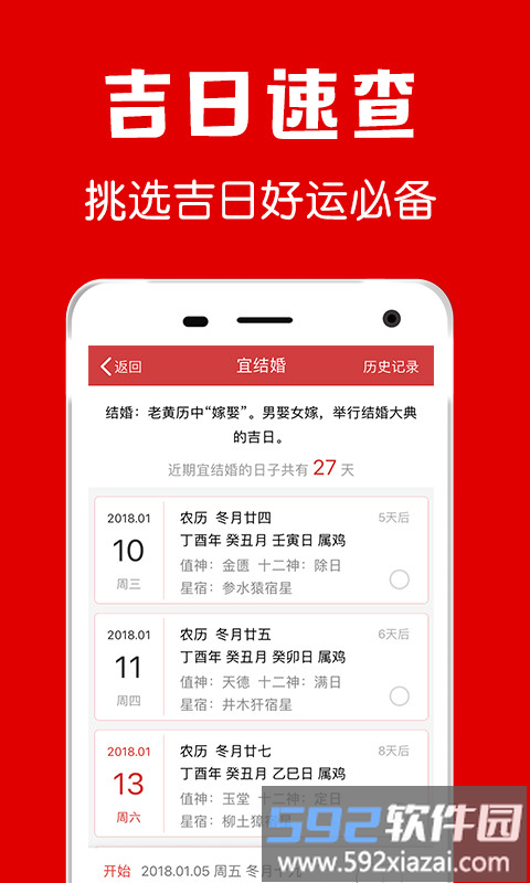 中华黄历老黄历app截图3
