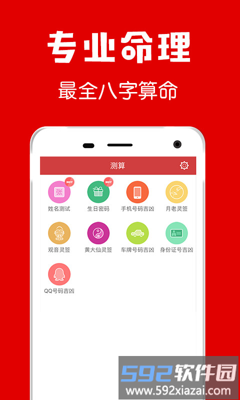 中华黄历老黄历app截图4