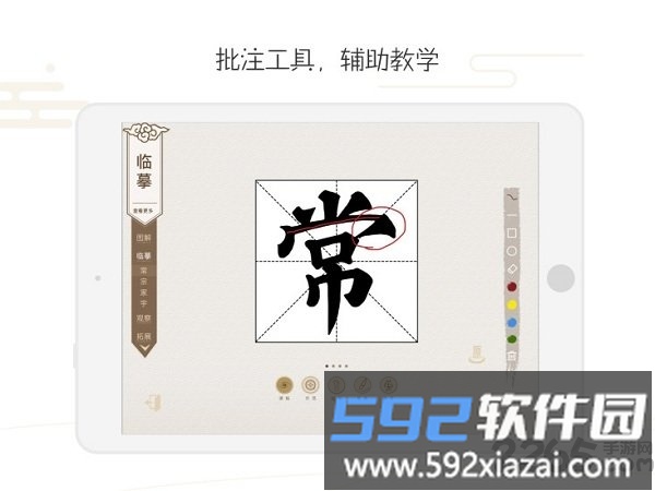 方正书法教师端app截图4
