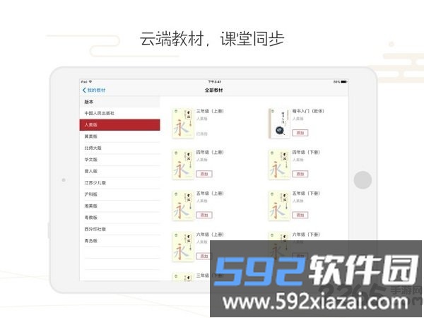 方正书法教师端app截图5