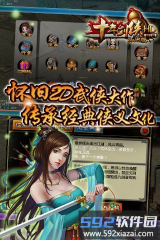 十年剑侠hd最新版截图2
