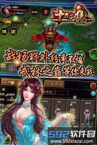 十年剑侠hd最新版截图3