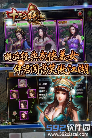 十年剑侠hd最新版截图4