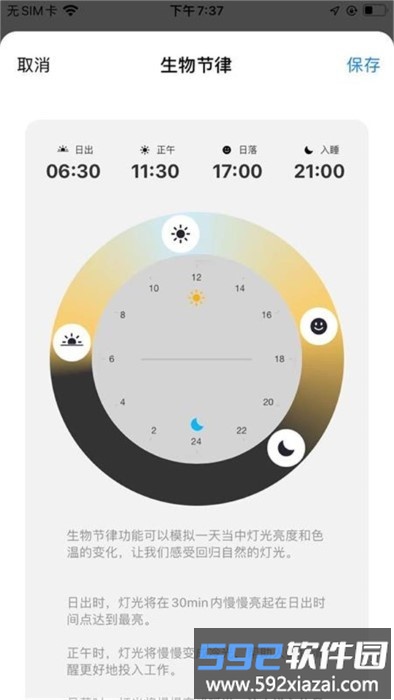 rayzig照明app截图4