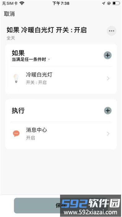 rayzig照明app截图5