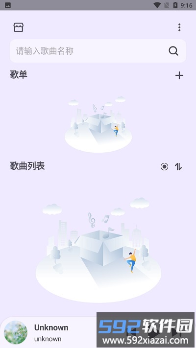 萌虎音乐app截图1