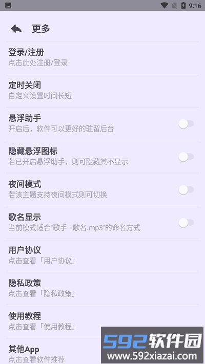萌虎音乐app截图2