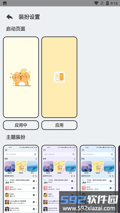 萌虎音乐app截图3