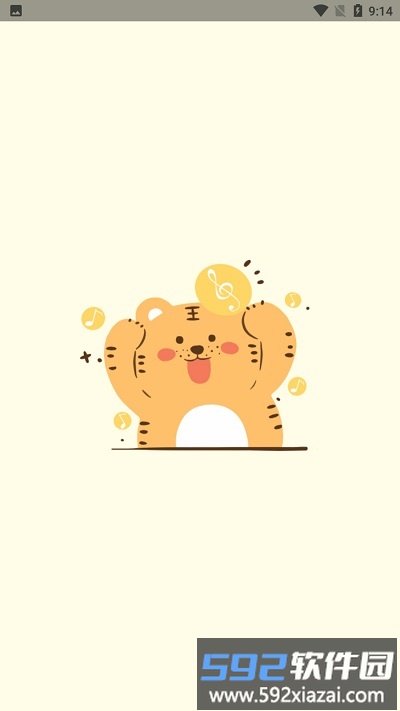 萌虎音乐app截图4