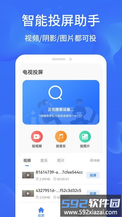 一键手机投屏app截图1