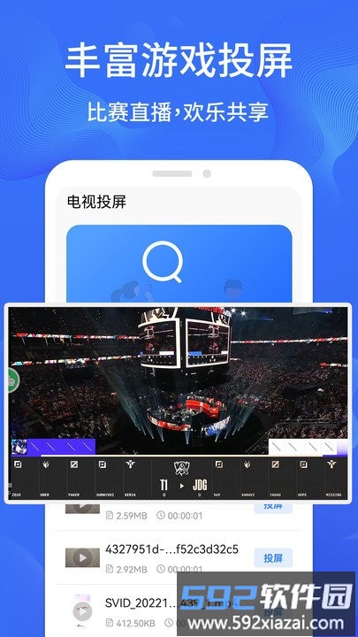 一键手机投屏app截图4
