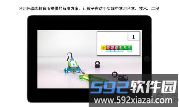 乐高教育wedo2.0软件截图1