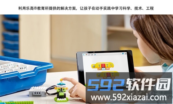 乐高教育wedo2.0软件截图3