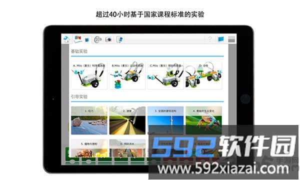 乐高教育wedo2.0软件截图5