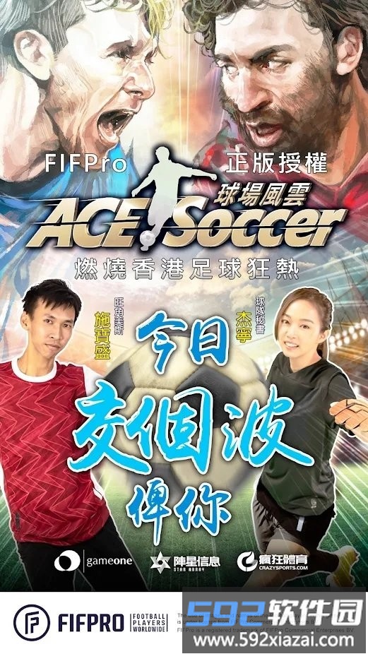 ace soccer球场风云游戏截图3