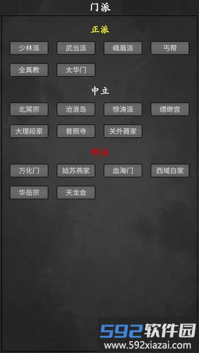 武林豪侠传手机版截图1