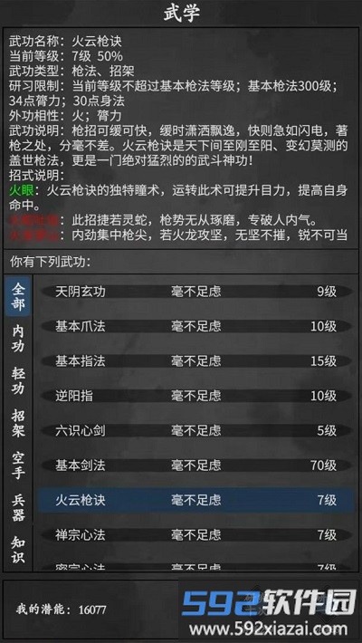 武林豪侠传手机版截图2