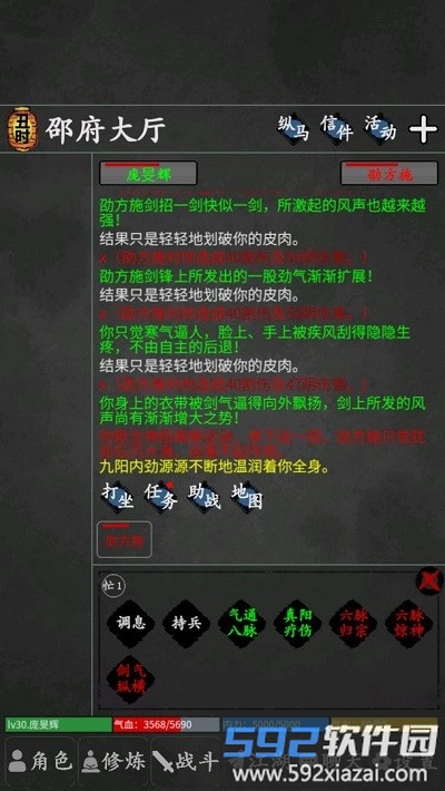 武林豪侠传手机版截图3