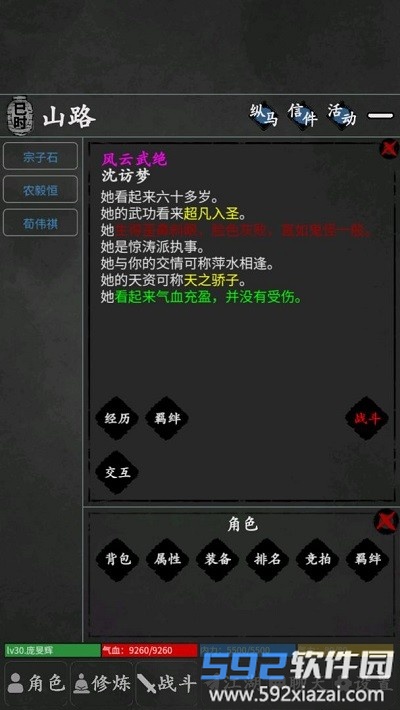 武林豪侠传手机版截图4
