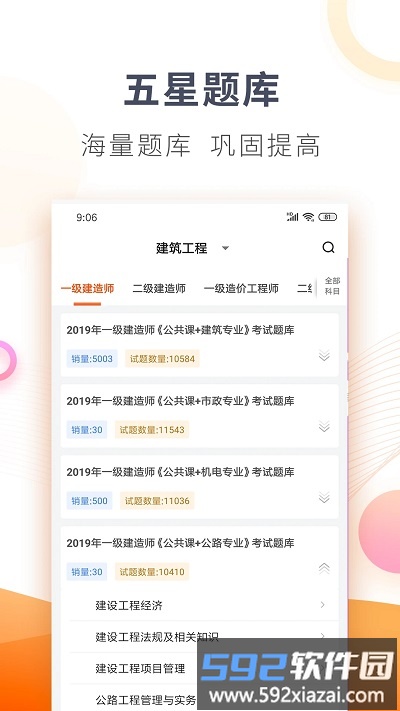 欣师网校手机版截图4