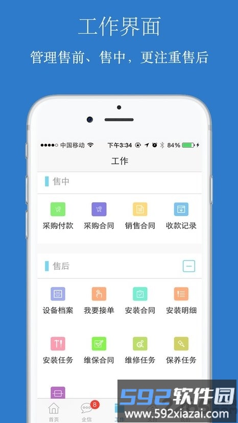 傲融crm客户端截图1