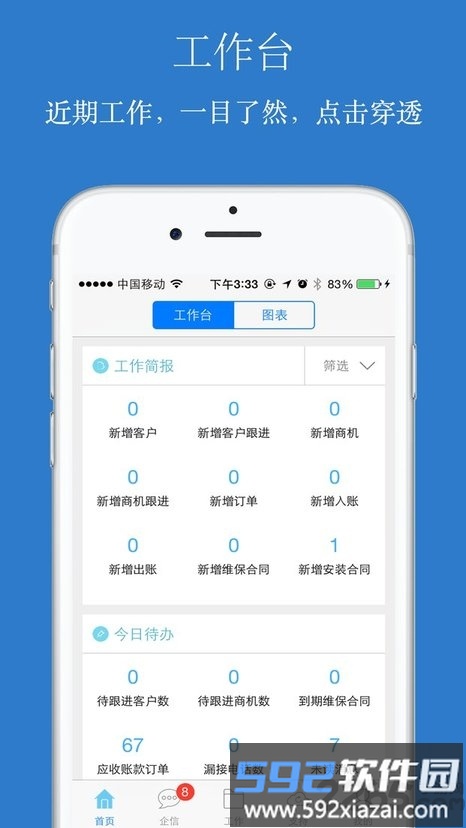 傲融crm客户端截图3
