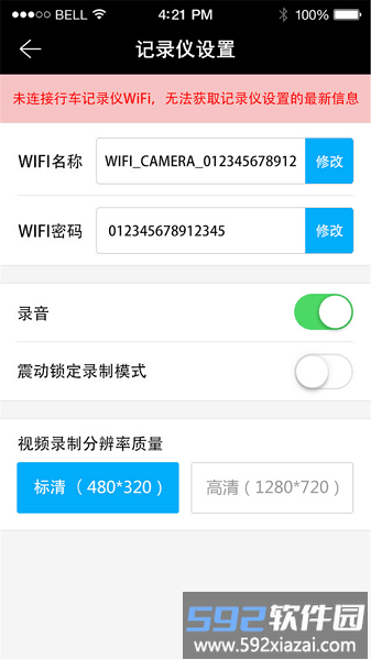 168行车记录仪官方版截图2