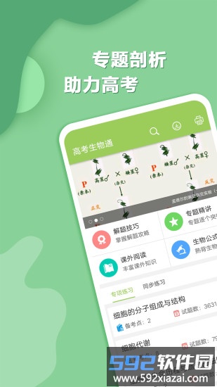高考生物通官方版截图3