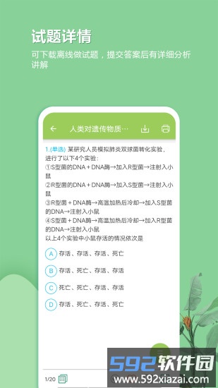 高考生物通官方版截图4
