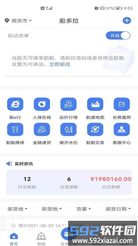 船多拉船主端app截图2