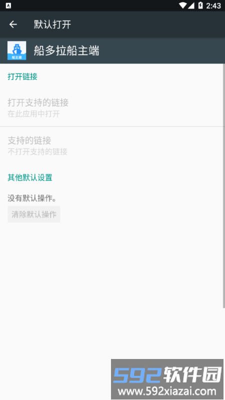 船多拉船主端app截图4
