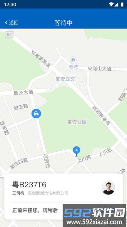 便捷出租app截图1