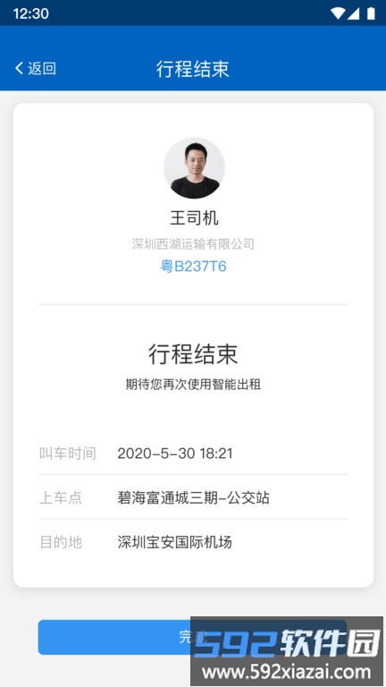 便捷出租app截图2