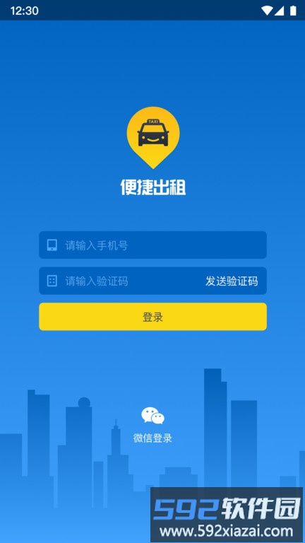 便捷出租app截图3