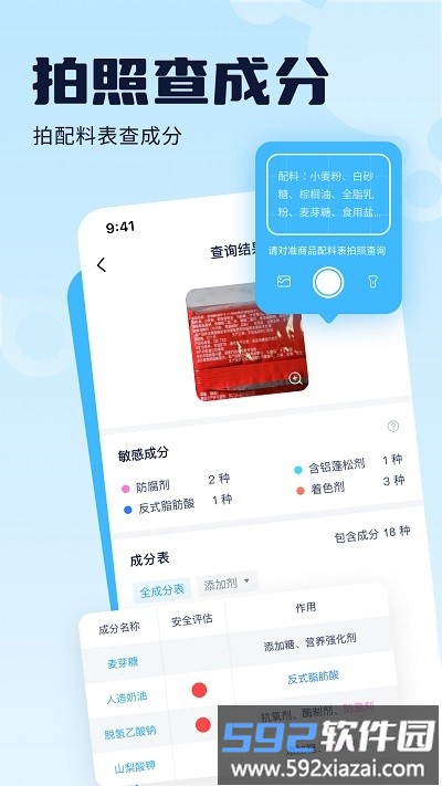 成分喵官方版截图1