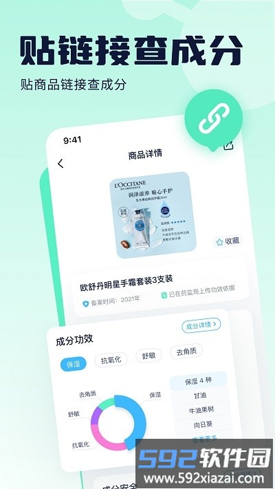 成分喵官方版截图2