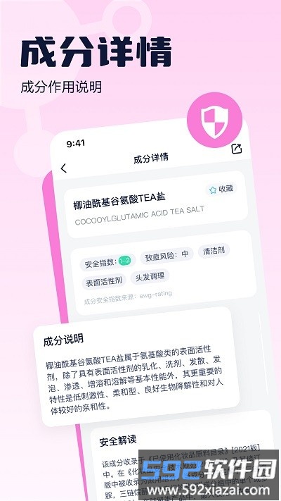成分喵官方版截图3
